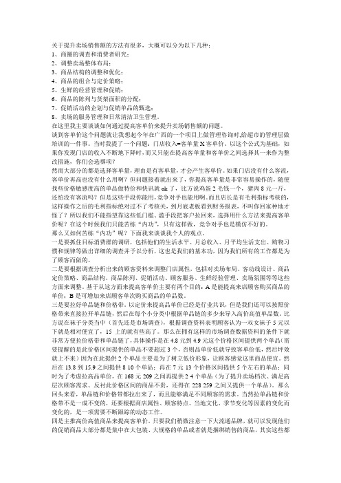 商场超市提升销售的方法