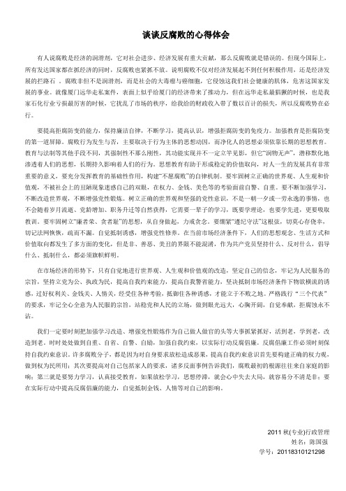 有人说腐败是经济的润滑剂