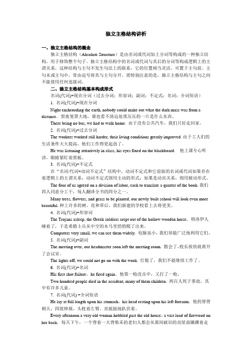 独立主格结构讲析
