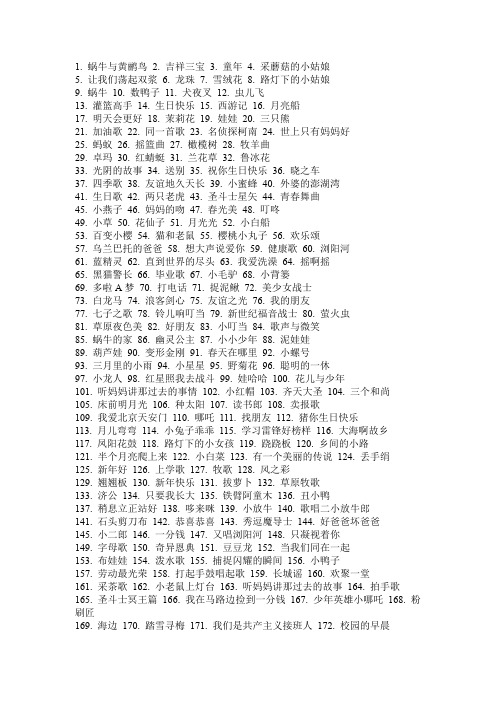 适合小学生学唱流行歌曲