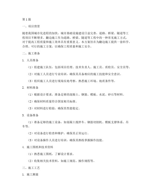 翻边施工方案(3篇)