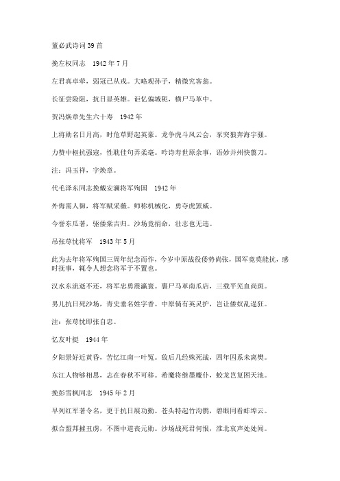 董必武诗词39首