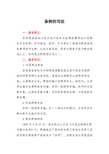 公文写作模板之规约类公文1.条例的写法