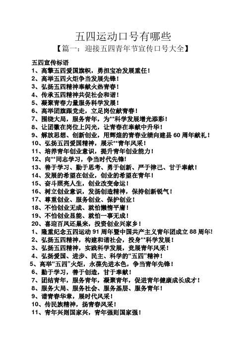 口号标语之五四运动口号有哪些