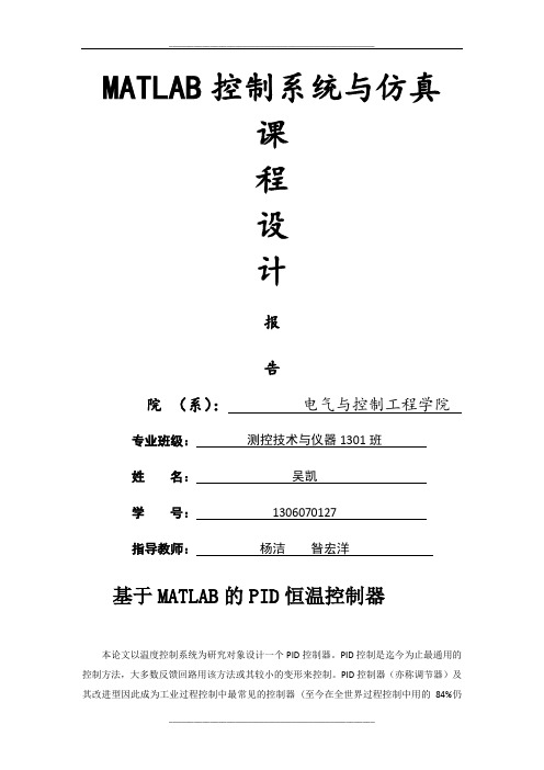 MATLAB控制系统与仿真