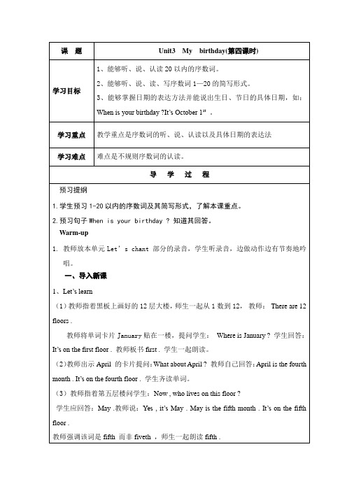 小学英语PEP人教版五年级下册《Unit 3 My Birthday》word版教案9