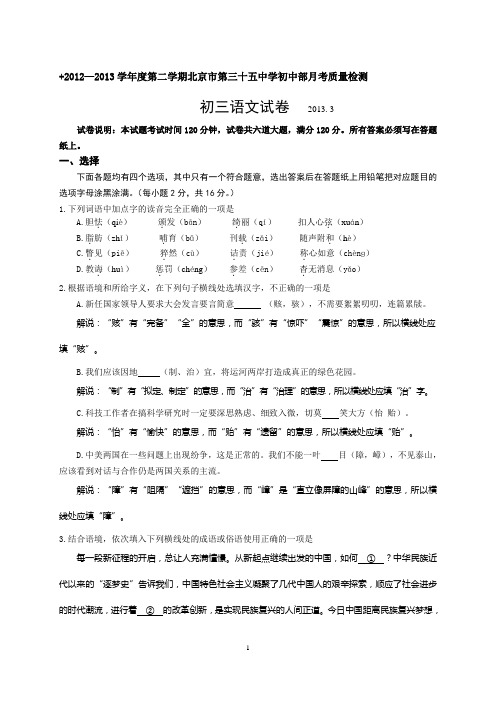 2013年3月月考初三语文考试试卷