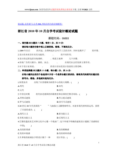 设计概论试题