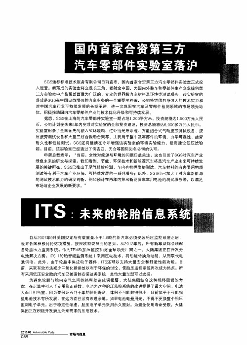 国内首家合资第三方汽车零部件实验室落沪