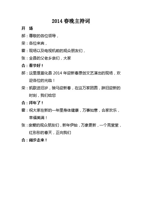 2014春晚主持词