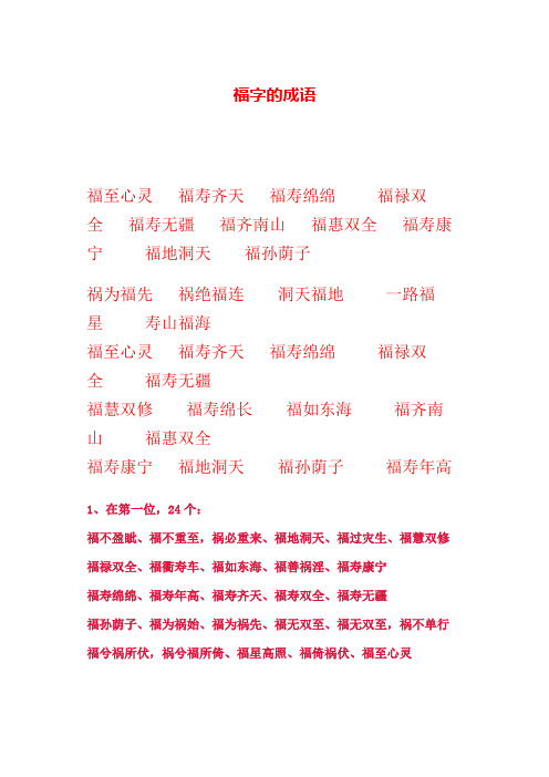 福字的成语