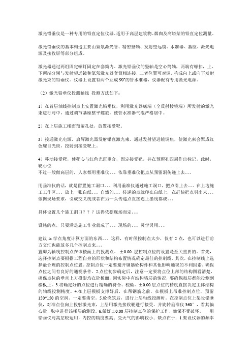 激光铅垂仪是一种专用的铅直定位仪器[2]