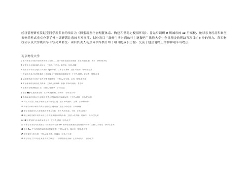 大学生创业创新训练