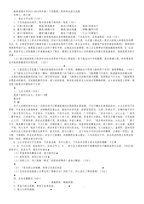 江苏省兴化市板桥高级中学高二下学期第二阶段考试语文试题.pdf