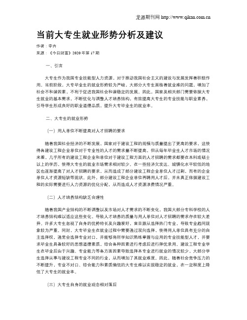 当前大专生就业形势分析及建议