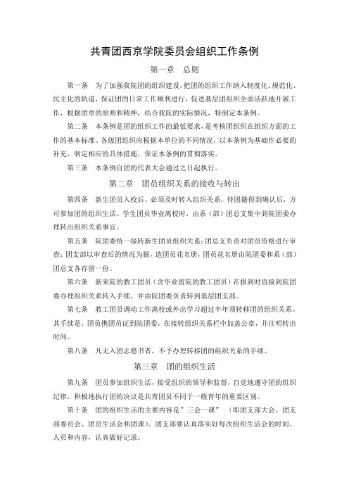 共青团组织条例考试必备