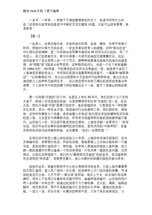 2021年读书书香征文范文精选10篇