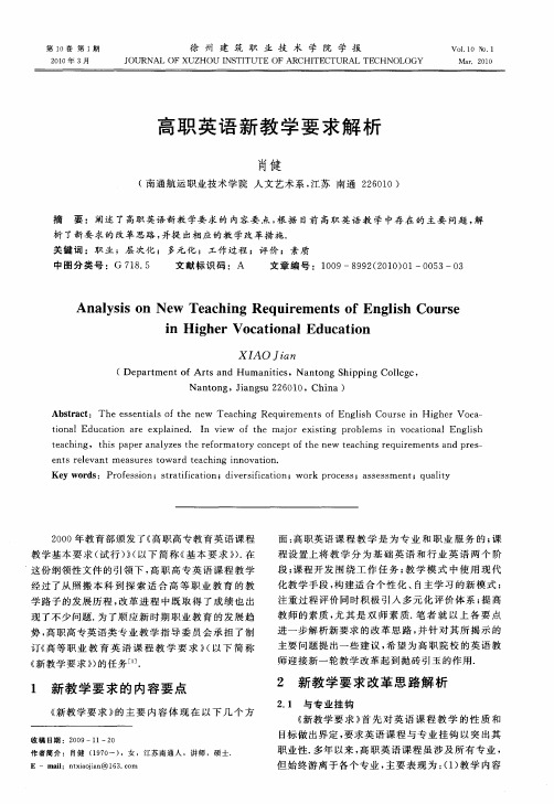 高职英语新教学要求解析