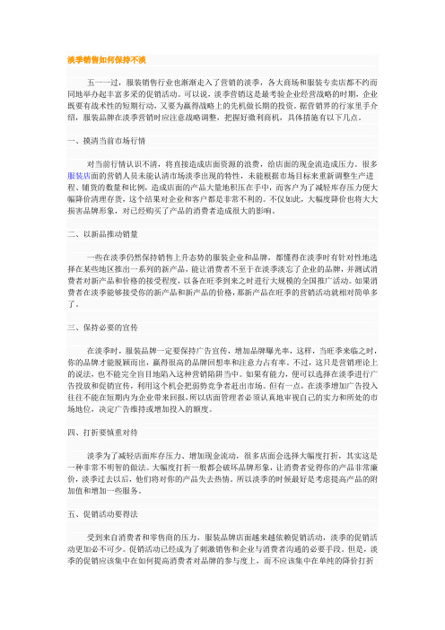 淡季销售如何保持不淡
