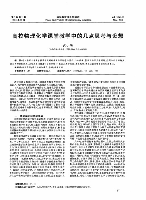高校物理化学课堂教学中的几点思考与设想