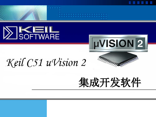 Keil 51仿真