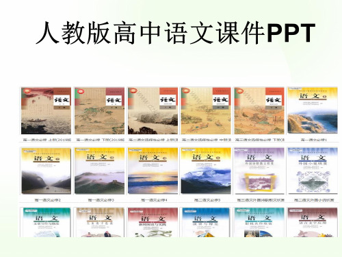 人教版高中语文必修四苏武传PPT课件