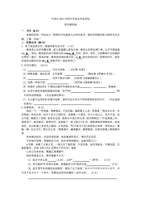 2014年 语文模拟卷(一)