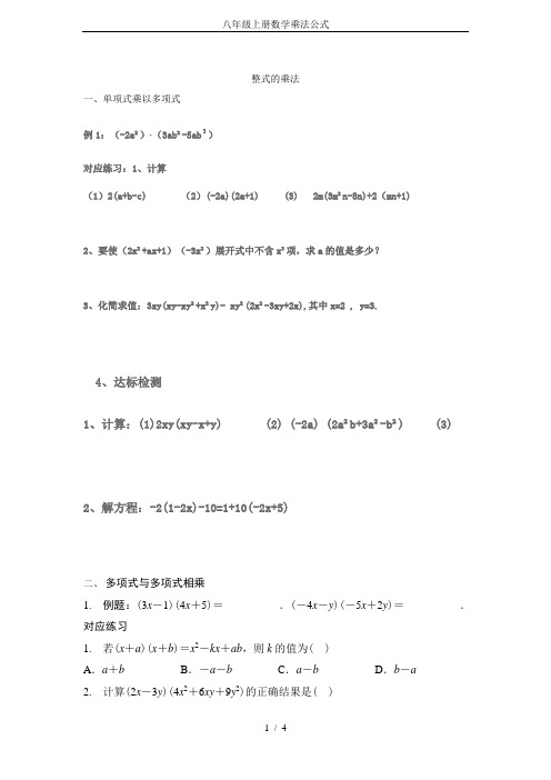 八年级上册数学乘法公式