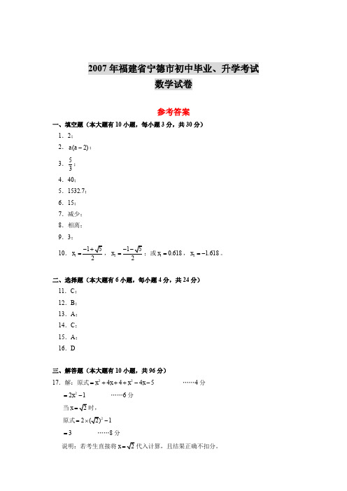 2007年福建省宁德市初中毕业升学考试