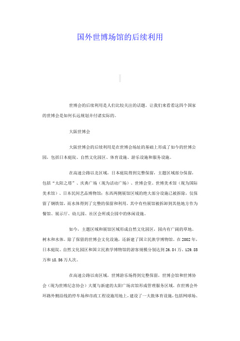 世博场馆
