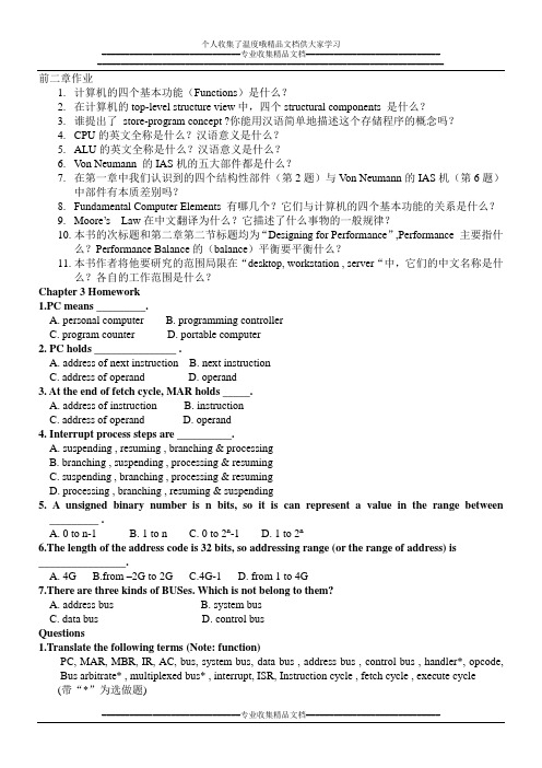 大学计算机组织与结构习题