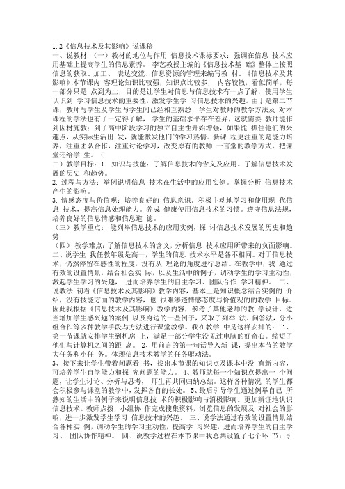 1.2信息技术及其影响