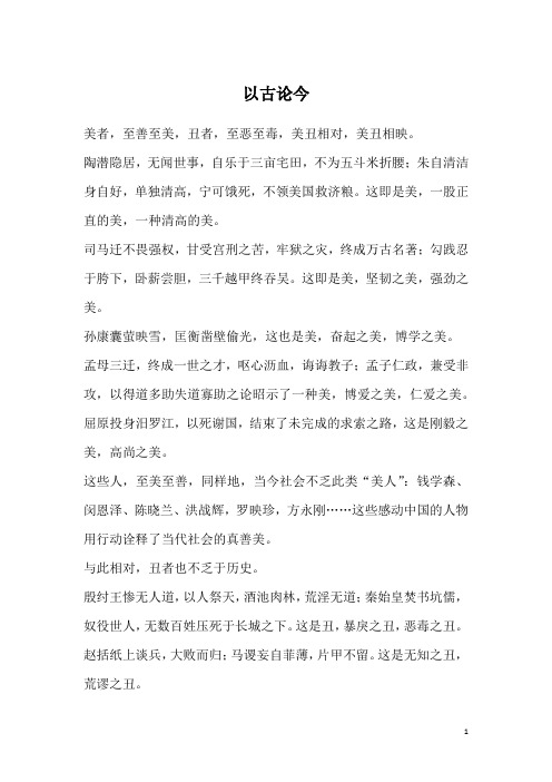 以古论今