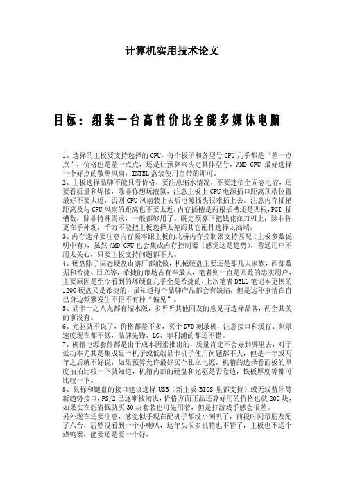 计算机组装配置2014