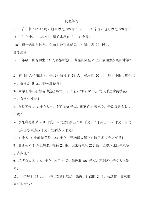 (完整版)北师大版三年级数学上册同步练习题