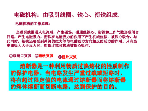 低压电器