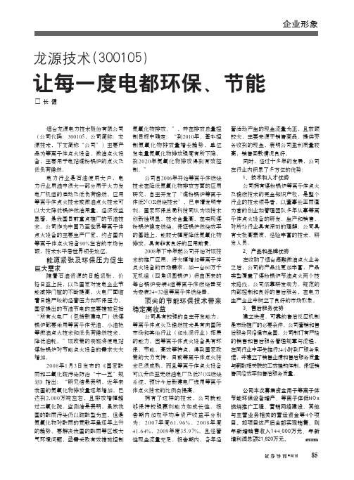 龙源技术让每一度电都环保_节能
