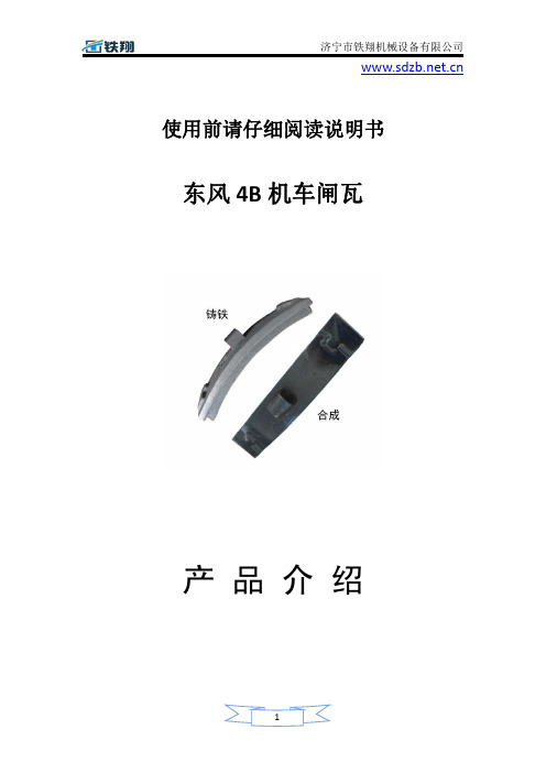 东风4B机车闸瓦厂家_机车闸瓦_闸瓦