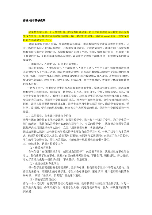 信息技术应用成果作业