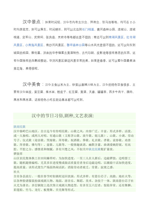 汉中景点