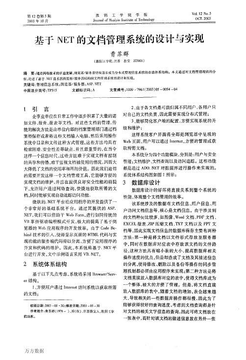 基于NET的文档管理系统的设计与实现
