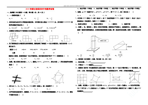 2019年浙江省绍兴市中考数学试卷及答案