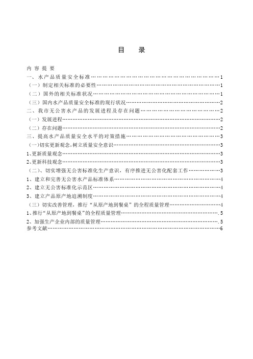 对舟山水产品质量安全的思考