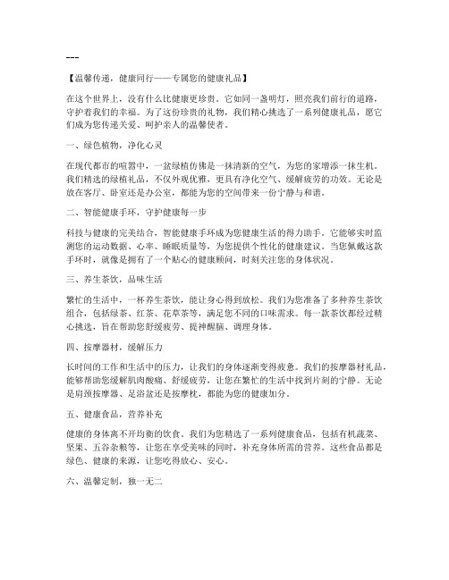 健康礼品走心文案简短