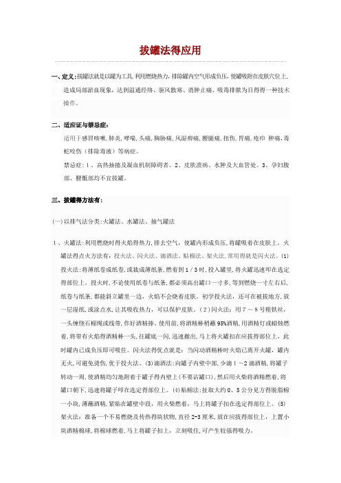 拔罐法