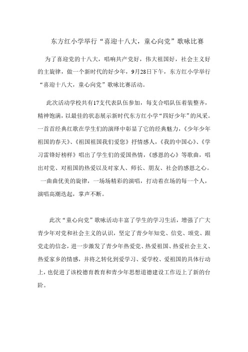 童心向党