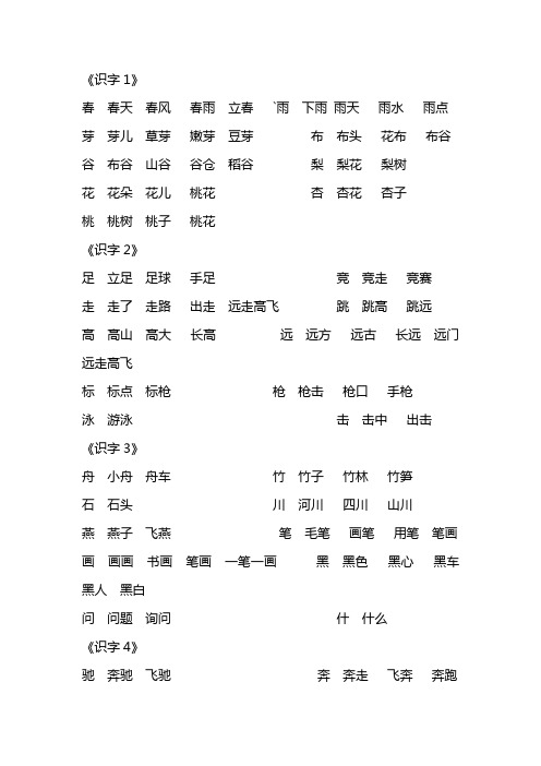 一年级下册词组