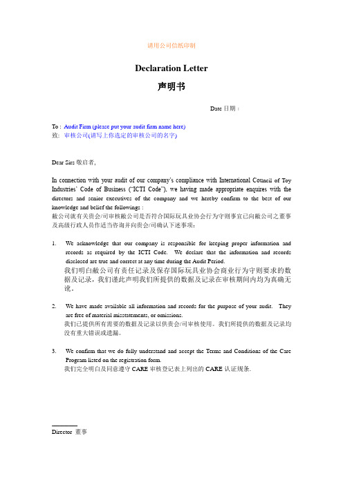 公司信纸Word