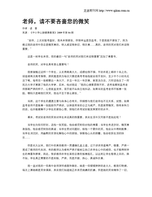 老师,请不要吝啬您的微笑