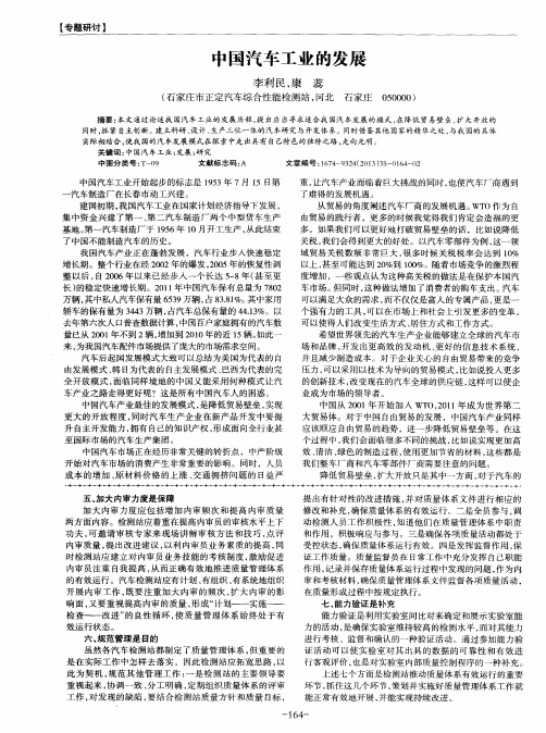 中国汽车工业的发展